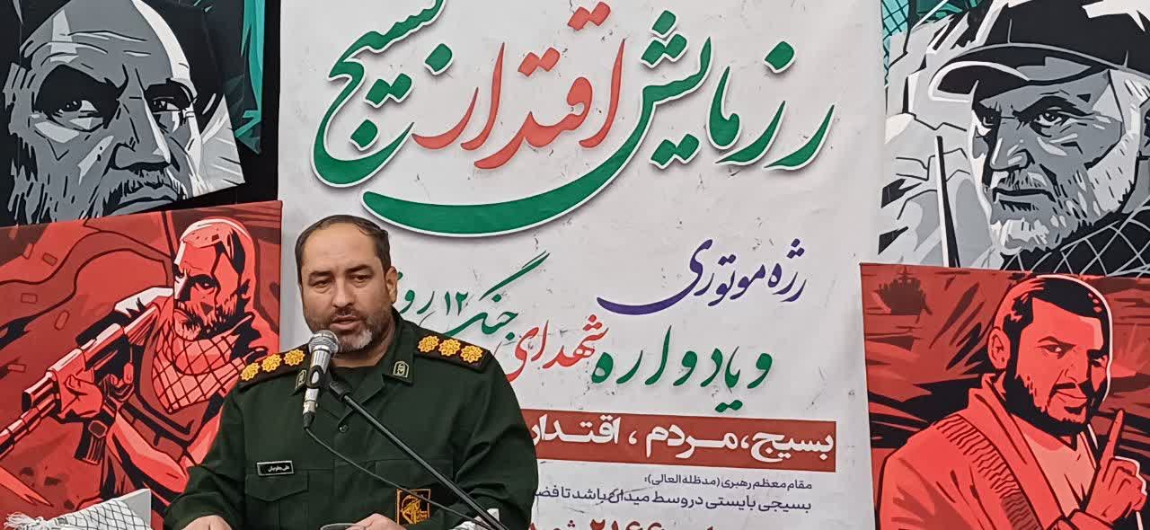 تفکر بسیجی یعنی وحدت، بصیرت و مقابله با فشارهای خارجی